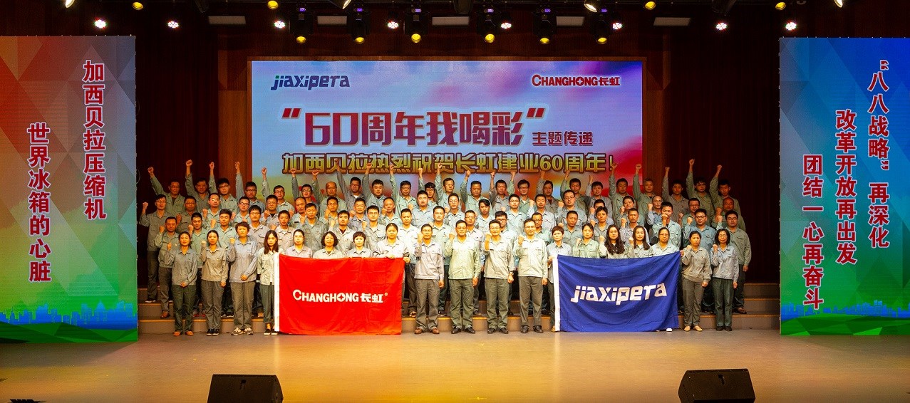 產(chǎn)業(yè)報(bào)國  長虹最紅  加西貝拉  勇立潮頭