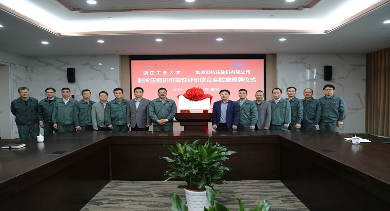 加西貝拉與西交大、浙工大深化合作舉行揭牌儀式